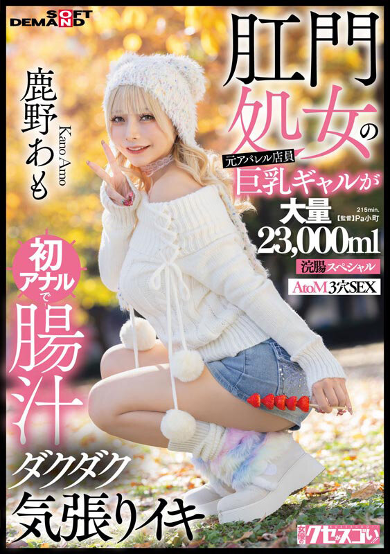 肛門処女6人の初アナル＆牛乳浣腸大噴射総集編 腸汁ダクダク気張りイキ300分堪能スペシャル サンプル 6