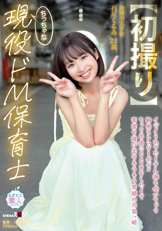 SOD素人×もぎたて素人 総集編！恥ずかしがり屋なエロカワ美女9作品・初撮り9SEXベスト！9時間SP！ サンプル 8