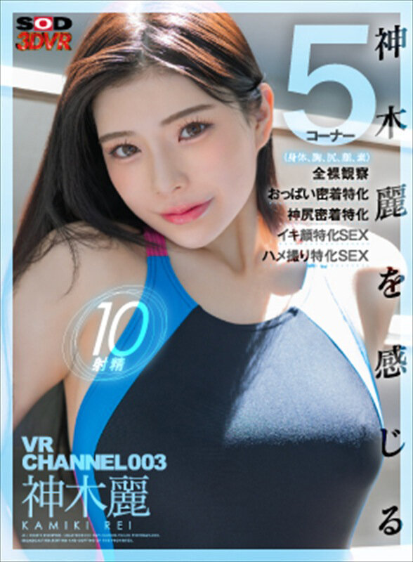 【VR】SOD 3DVR VR CHANNEL総集編6タイトル！総尺600分！最新VR技術で撮影したSOD STAR出演の人気作・集大成！超豪華な永久保存版！！ サンプル 5