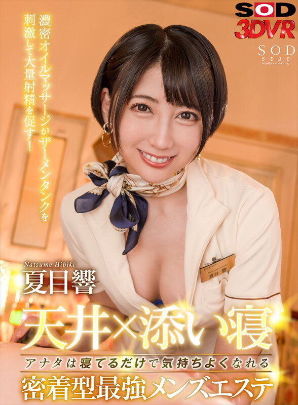 【VR】SOD 3DVR 夏目響 総集編！8タイトル600分SP！悶絶スタイルの色んな響ちゃんを存分に堪能する超豪華な永久保存版！ サンプル 5