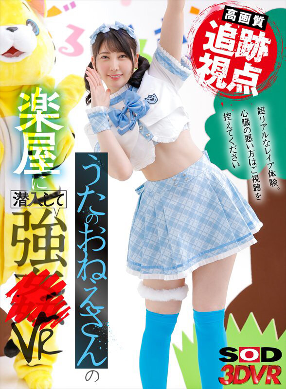 【VR】SOD 3DVR 夏目響 総集編！8タイトル600分SP！悶絶スタイルの色んな響ちゃんを存分に堪能する超豪華な永久保存版！ サンプル 7