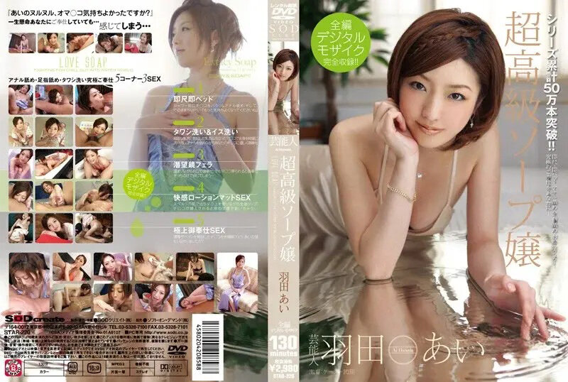 【AIリマスター】芸能人 羽田あい 超高級ソープ嬢 サンプル 1