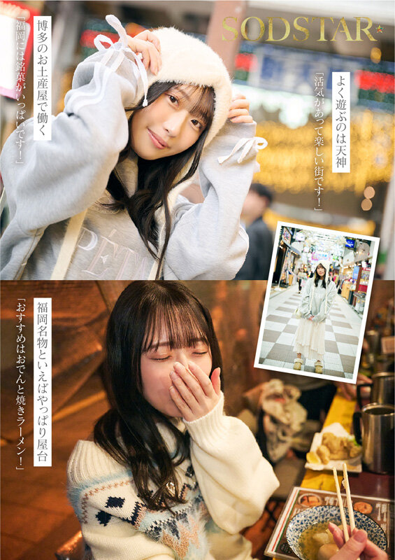 今、福岡で1番エロくて可愛い女の子を鮮度100％で産地直送！糸島生まれの地元愛溢れる次世代スター！ 天神羽衣 AV DEBUT サンプル 5