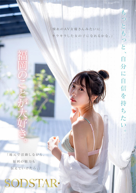 今、福岡で1番エロくて可愛い女の子を鮮度100％で産地直送！糸島生まれの地元愛溢れる次世代スター！ 天神羽衣 AV DEBUT サンプル 7