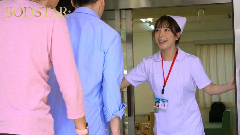 性欲処理専門セックス外来医院26 特別編 SODSTAR 小湊よつ葉 新人ナースの透明本気汁が糸引く真心診療 サンプル 3