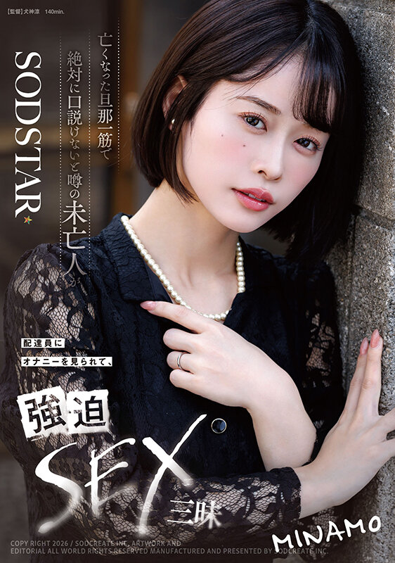 亡くなった旦那一筋で絶対に口説けないと噂の未亡人が配達員にオナニーを見られて、強迫SEX三昧 MINAMO サンプル 1