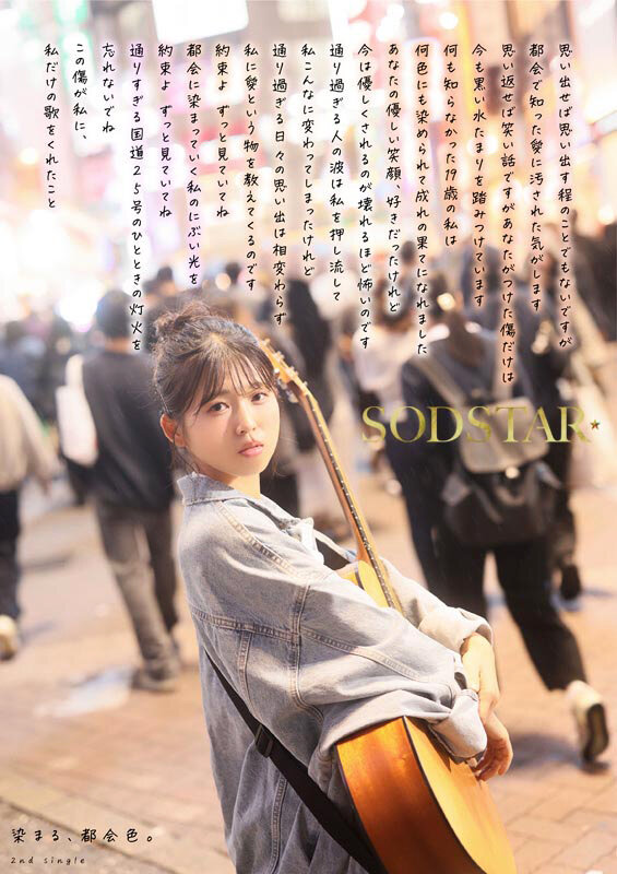 SODSTAR×ソロアーティスト 芸能人 七瀬温-たずね-AV DEBUT サンプル 3