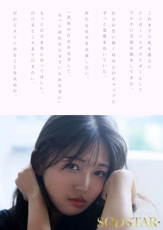 SODSTAR×ソロアーティスト 芸能人 七瀬温-たずね-AV DEBUT サンプル 8