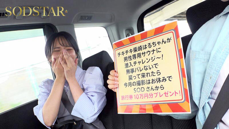 柴崎はるちゃんが男性専用サウナに潜入チャレンジ！つるぺたおっぱいを震わせ羞恥に耐えるも女バレしてハメられちゃいました サンプル 3