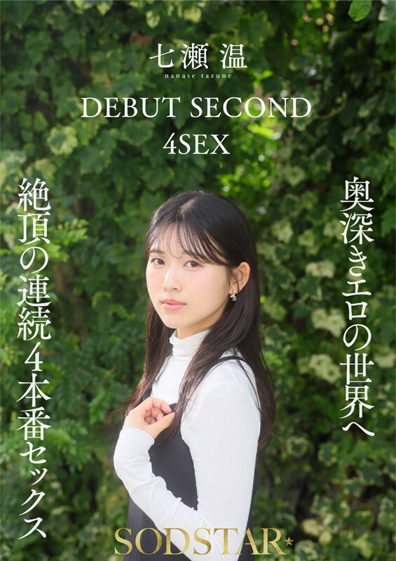 1泊2日で絶頂未体験エロスを体験するねっとり4SEX。全力姿勢でAVに挑むソロアーティスト 七瀬温 サンプル 9