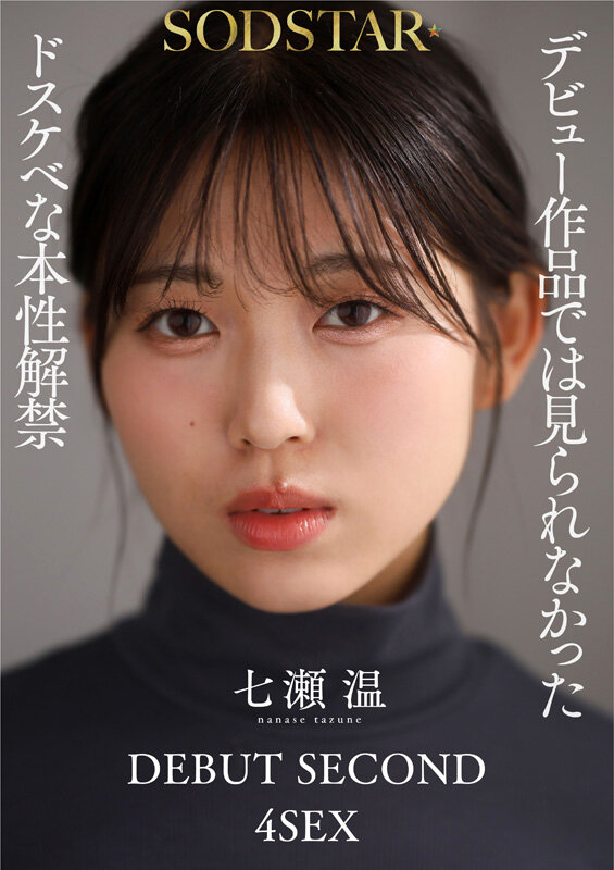 【特典版】1泊2日で絶頂未体験エロスを体験するねっとり4SEX。全力姿勢でAVに挑むソロアーティスト 七瀬温 サンプル 10