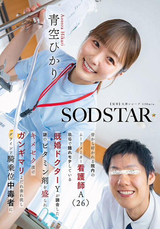 皆から好かれる院内のムードメーカー看護師A（26）職場で隠れモテしている既婚ドクターYが調合した謎のビタミン剤を盛られキメセク漬け ガンギマリよだれ垂れ流しグラインド騎乗位中毒者に 青空ひかり サンプル 1