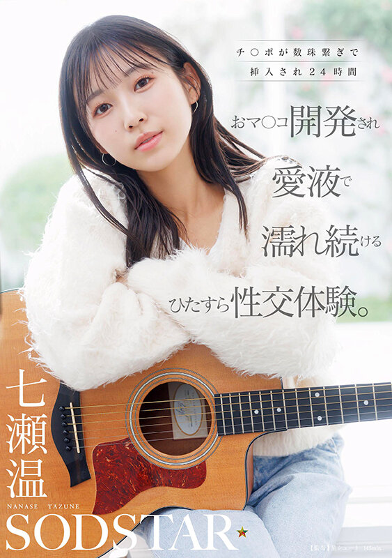 チ〇ポが数珠繋ぎで挿入され24時間おマ〇コ開発され愛液で濡れ続けるひたすら性交体験。七瀬温 サンプル 1