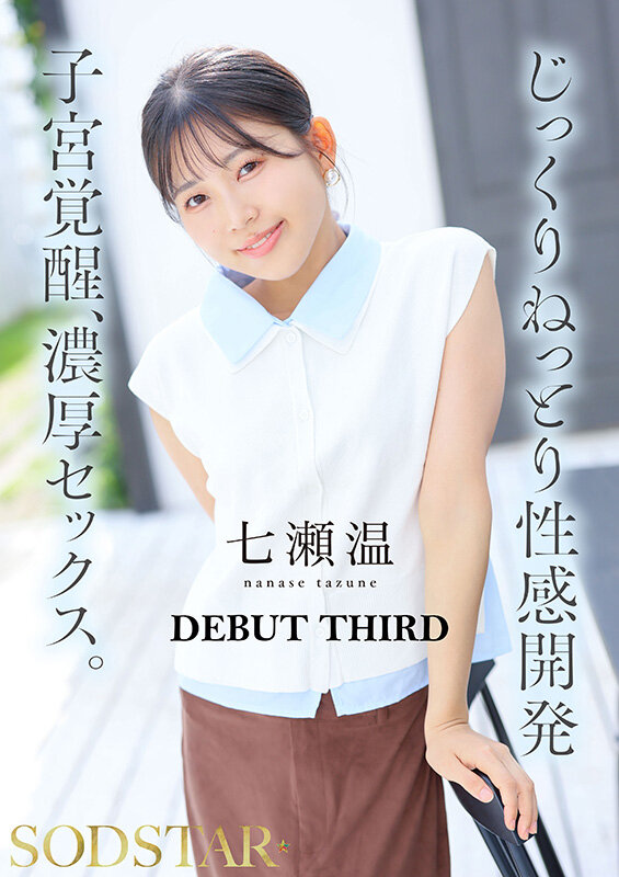 チ〇ポが数珠繋ぎで挿入され24時間おマ〇コ開発され愛液で濡れ続けるひたすら性交体験。七瀬温 サンプル 8