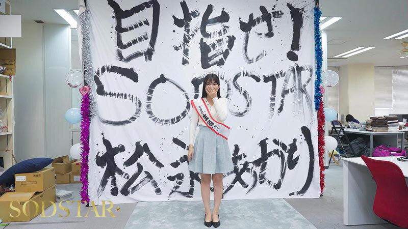 【特典版】松永あかり SODSTAR研修デビュー 初乱交×3 発射×42 サンプル 4