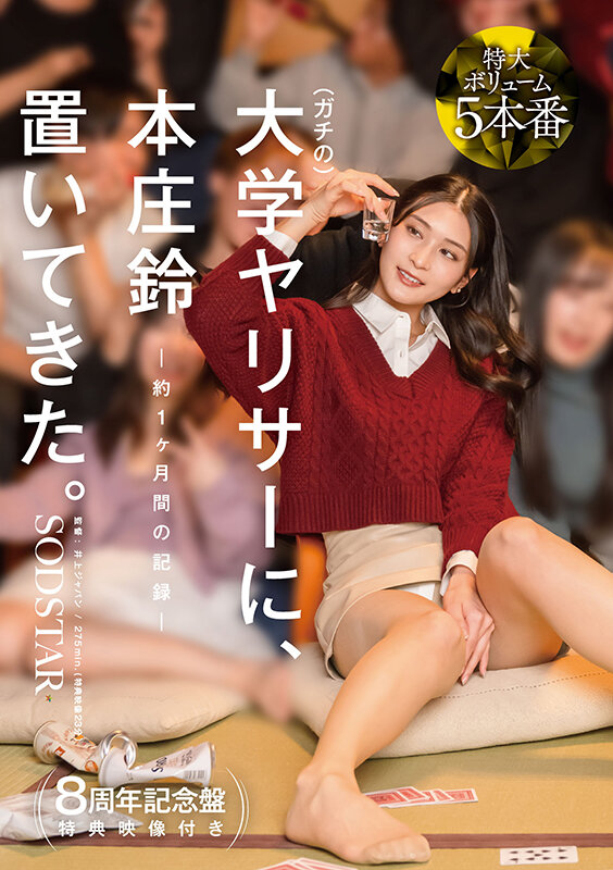 【特典版】ガチの大学ヤリサーに、本庄鈴 置いてきた。 サンプル 1