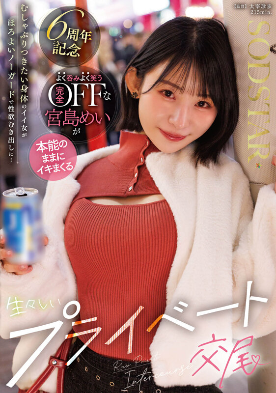 むしゃぶりつきたい身体のイイ女がほろよいノーガードで性欲むき出しに…よく呑みよく笑う完全OFFな宮島めいが本能のままにイキまくる生々しいプライベート交尾 サンプル 1