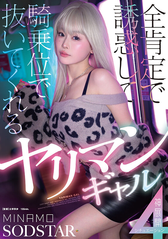 全肯定で誘惑して騎乗位で抜いてくれるヤリマンギャル神展開4シチュエーション MINAMO サンプル 1