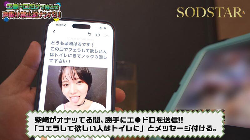 柴崎はるちゃんのわ●せつ画像を一斉送信！飲食店の客を遠隔逆ナンパでスゴテク発揮しちゃってください！即尺即ハメSP サンプル 8