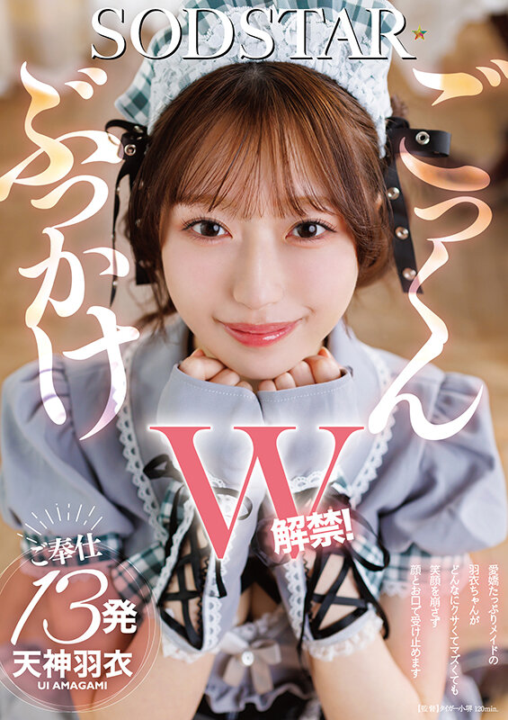 ぶっかけごっくんW解禁！愛嬌たっぷりメイドの羽衣ちゃんがどんなにクサくてマズくても笑顔を崩さず顔とお口で受け止めます ご奉仕13発 天神羽衣 サンプル 1