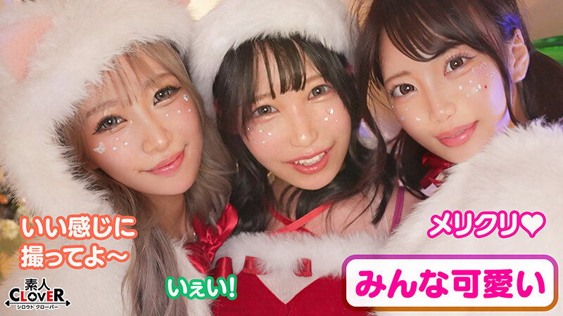 超かわクリコス娘たちとパコパコNight☆2人のノンストップ潮吹きで体液まみれになりながら絶頂尽くしの特濃3P…W決壊マ○コに濃厚中出しプレゼント♪【＃CLOVER×クリスマス×ナンパ ＃れん＆ななみ ＃005】 サンプル 3