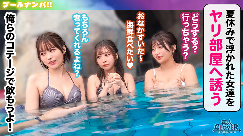 プールでナンパしたパイパン美女が潮吹きまくり！？小さなお口でデカチンをぐっぽり咥えて喉奥フェラ！巨漢に押しつぶされ膣奥まで圧迫挿入！いちゃつきMAXストロークで大量中出し！！【＃CLOVER×プール×ナンパ ＃かりん】 北岡果林 サンプル 2