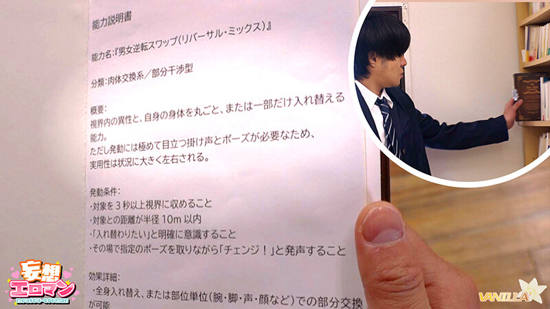 【妄想！？現実！？変身能力でクラスの女子にヤリたい放題】クラスのアイドルとチェンジ！童貞＆処女を同時卒業/文系女子とチェンジ！女子の身体をたっぷり堪能/ギャルと手足だけチェンジ！自由を奪いヤりたい放題【妄想エロマン＃佐藤さん＆水瀬さん＆さくらさん】 サンプル 1