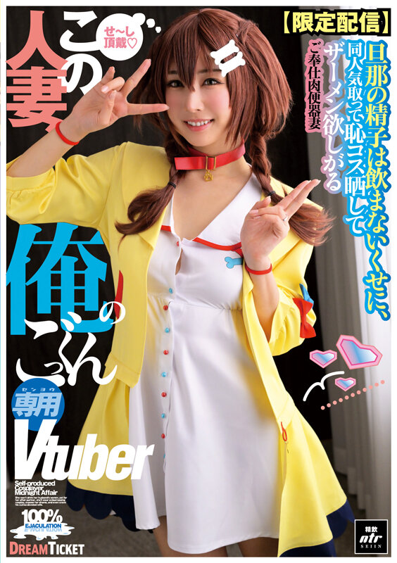 【限定配信】この人妻、俺のごっくん専用Vtuber（NLD-031） サンプル 1