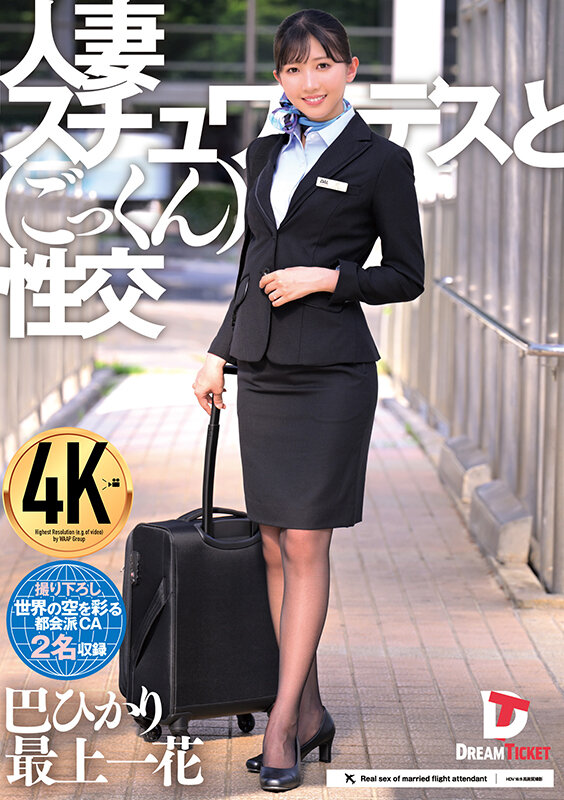 人妻スチュワーデスとごっくん性交 （UFD-082） サンプル 1