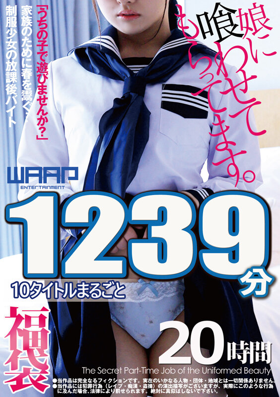 【悪辣！！】娘に喰わせてもらってます。10枚組 1239分 20時間 サンプル 1